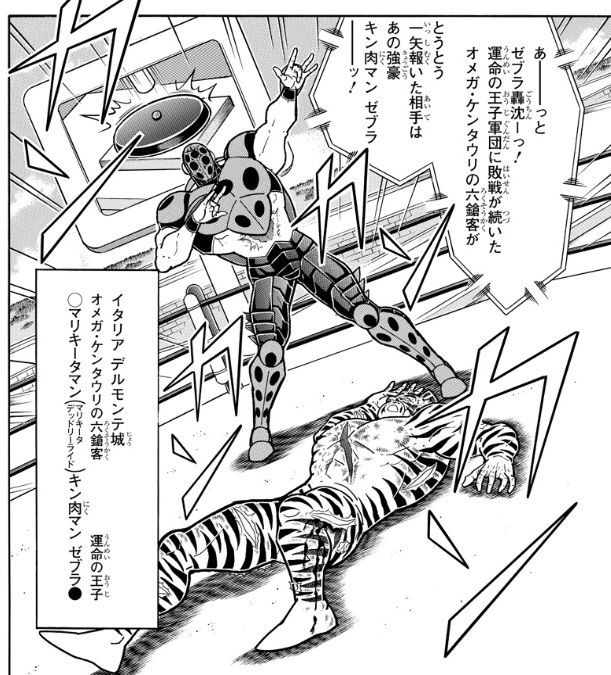 キン肉マン 260話感想 ゼブラvsマリキータマン 決着 ビッグボディでさえ勝利したのに 最強ジャンプ放送局 キン肉マン 260話感想 ゼブラvsマリキータマン 決着 ビッグボディでさえ勝利したのに 最強ジャンプ放送局