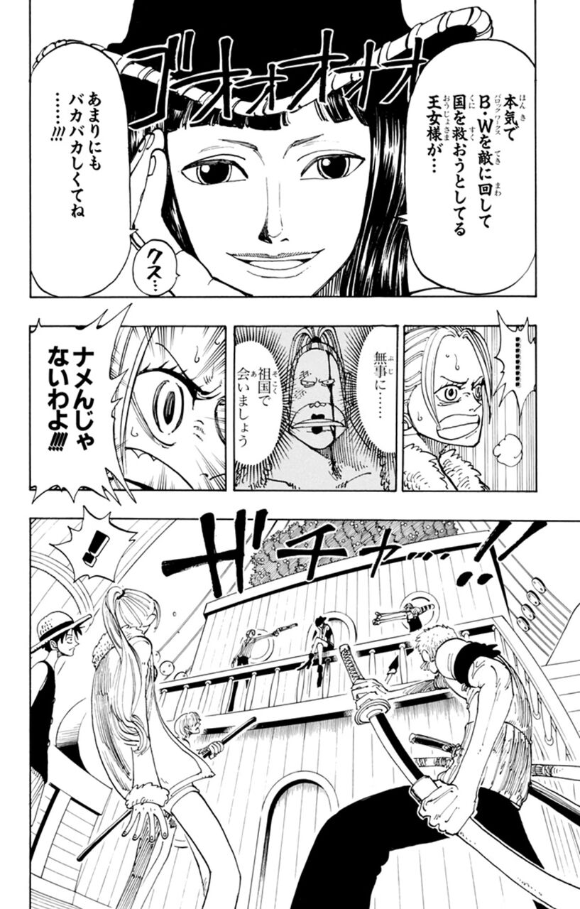 ワンピース ニコ ロビン 本気で国で救おうとしてる王女様がバカバカしくてね 笑 悪女すぎる 最強ジャンプ放送局 ワンピース ニコ ロビン 本気で国で救おうとしてる王女様がバカバカしくてね 笑 悪女すぎる 最強ジャンプ放送局