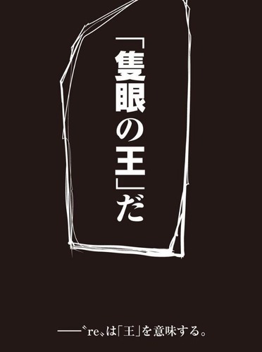 隻眼の王