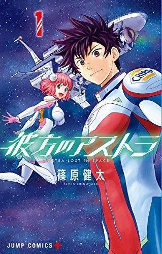 彼方のアストラ