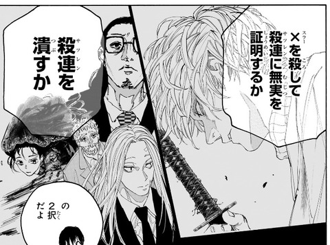 殺連