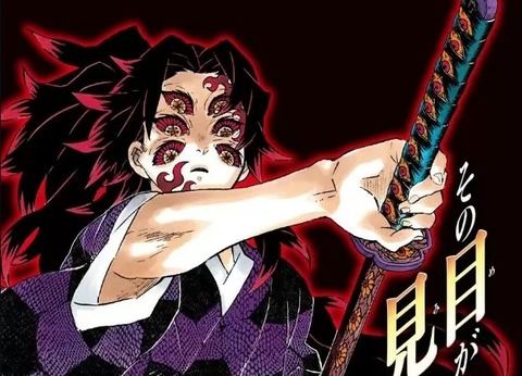 kokushibou
