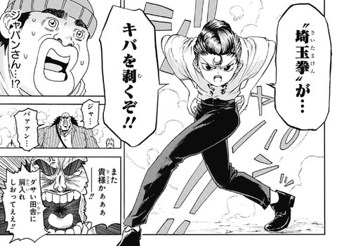 埼玉拳