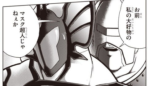 ネプチューンマン