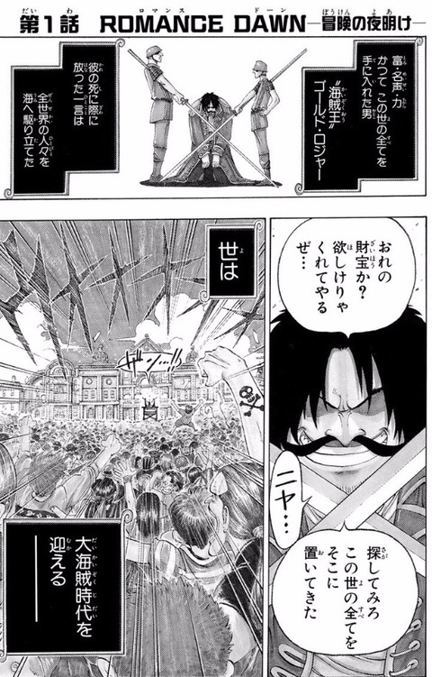 ワンピース1話
