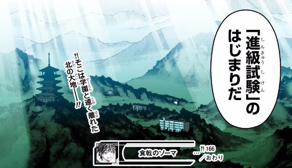 食戟のソーマ 166話ネタバレ ソーマ 司瑛士に まさかの惨敗 画像 最強ジャンプ放送局 食戟のソーマ 166話ネタバレ ソーマ 司瑛士に まさかの惨敗 画像 最強ジャンプ放送局