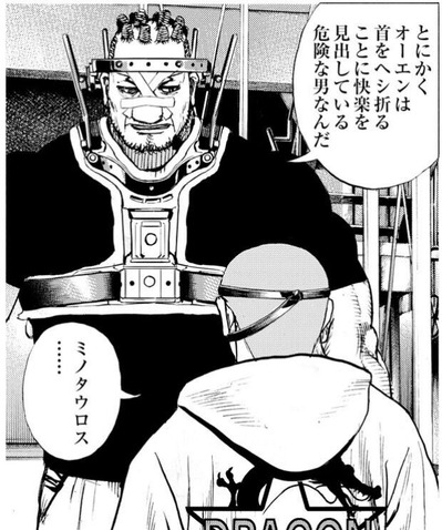 ミノタウロス