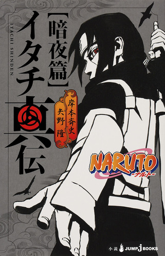 naruto_itati_02