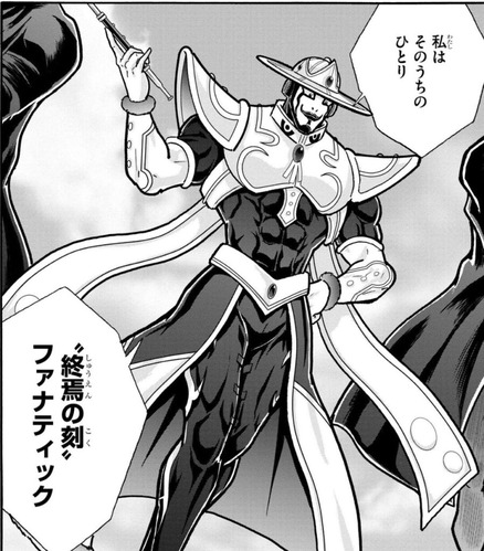 ファナティック