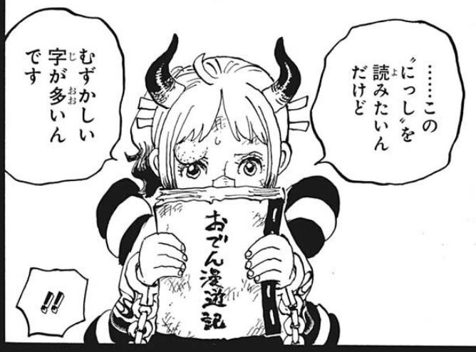 ワンピース 1024話感想 幼少期のヤマトと侍の出会いが明らかに ロリヤマト可愛いｗｗｗｗｗ 2ch漫画アニメまとめアンテナ