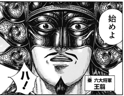 王翦2