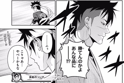 食戟のソーマ241話感想 斎藤先輩の過去が明らかに 早くも負けそう 漫画まとめ うさちゃんねる 食戟のソーマ241話感想 斎藤先輩の過去が明らかに 早くも負けそう 漫画まとめ うさちゃんねる