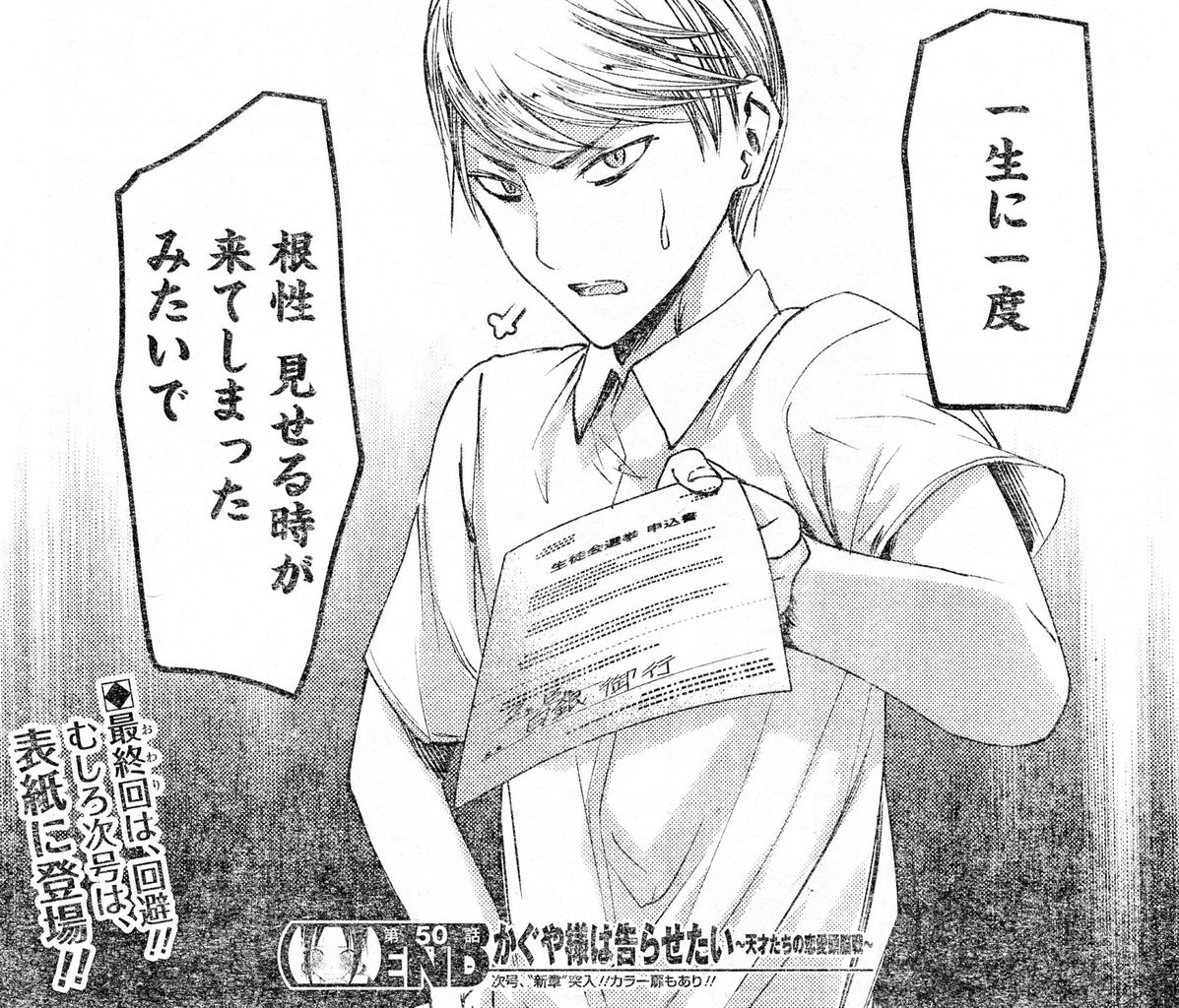 かぐや様は告らせたい 50話感想 かぐや様の 一生に一度のわがまま がヤバすぎるwwwww 画像 最強ジャンプ放送局 かぐや様は告らせたい 50話感想 かぐや様の 一生に一度のわがまま がヤバすぎるwwwww 画像 最強ジャンプ放送局