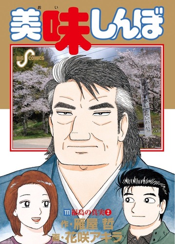 20211105-oishinbo