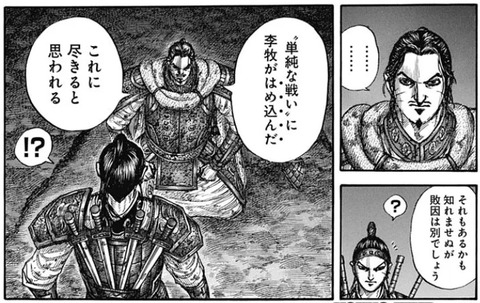 王翦敗因