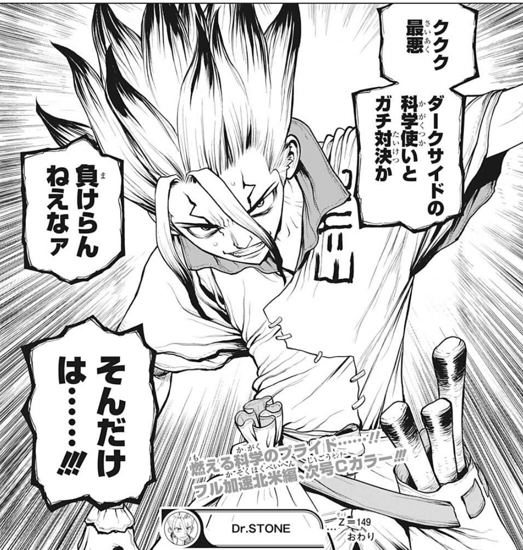 Dr Stone 149話感想 千空 ダークサイドの科学使いとガチ対決か 最強ジャンプ放送局 Dr Stone 149話感想 千空 ダークサイドの科学使いとガチ対決か 最強ジャンプ放送局