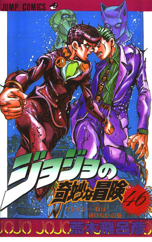 B 漫画 ジョジョ 荒木飛呂彦 あかん バイツァダスト強すぎるやん どうやって突破すればええんや 画像 最強ジャンプ放送局