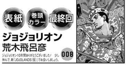 ジョジョリオン (2)