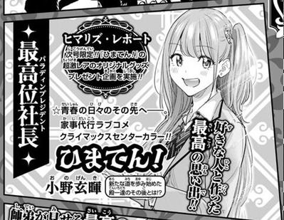 ひまてん