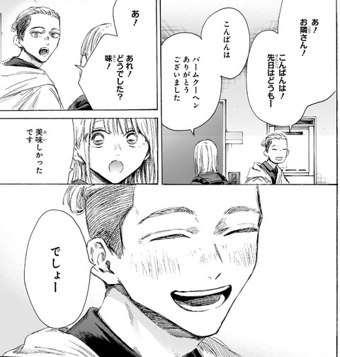 お隣さん