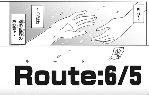 ルート6