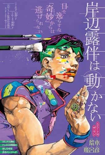 岸辺露伴