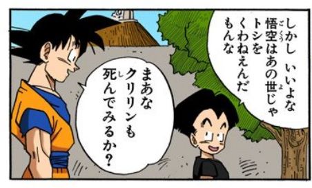 ドラゴンボールgt最終回クリリン なんか俺だけ歳取ってよ すっかり変わっちまった 最強ジャンプ放送局 ドラゴンボールgt最終回クリリン なんか俺だけ歳取ってよ すっかり変わっちまった 最強ジャンプ放送局