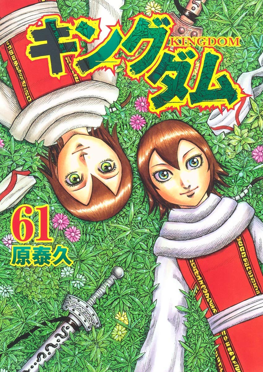 キングダム 684話感想 亜花錦隊 大活躍 飛信隊も加速し勝機を見いだす