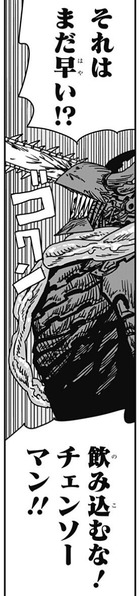 チェンソーマン