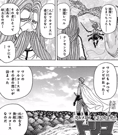 画像 トリコ のこのシーン シュールすぎるwwwwww 漫画まとめ うさちゃんねる 画像 トリコ のこのシーン シュールすぎるwwwwww 漫画まとめ うさちゃんねる