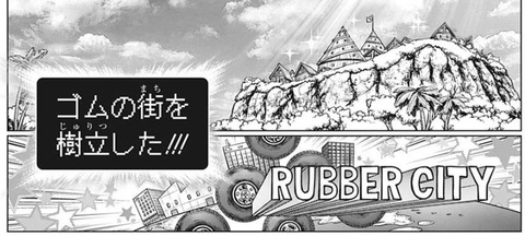 ゴムの街