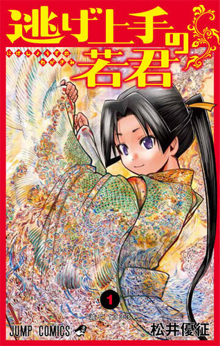 【画像】ジャンプ漫画家「下手なギャグシーンは読者にストレスを与えるので慎重に」