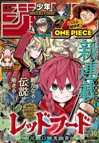 少年ジャンプ新連載「レッドフード」、新世代狩猟ファンタジー堂々開幕！！