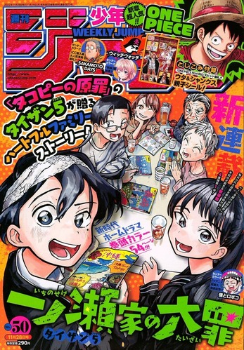 【一ノ瀬家の大罪 4話感想】翼と中嶋の過去が明らかに！！ここから仲直り展開は来るのか！？