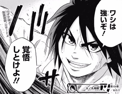 火ノ丸2 (11)