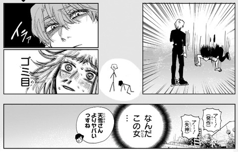 ゴミ女