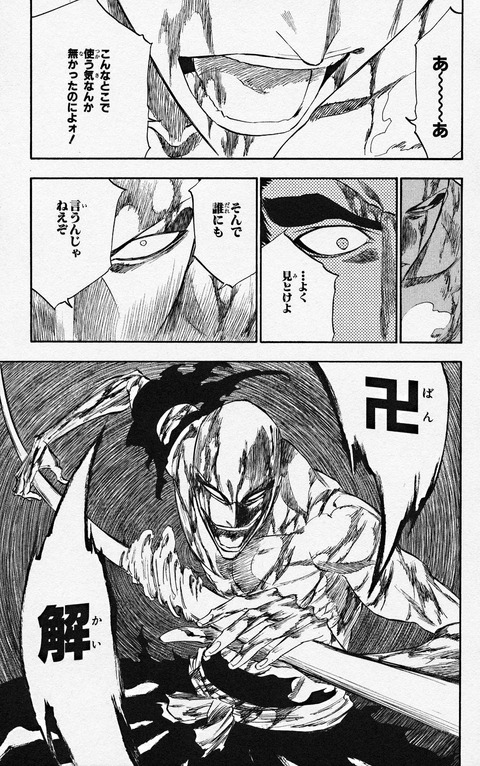 Bleach の卍解最弱はハゲみたいに言われるけどさ 画像 漫画まとめ うさちゃんねる