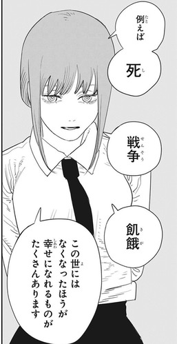 マキマ2