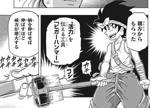 ビガーハンマー