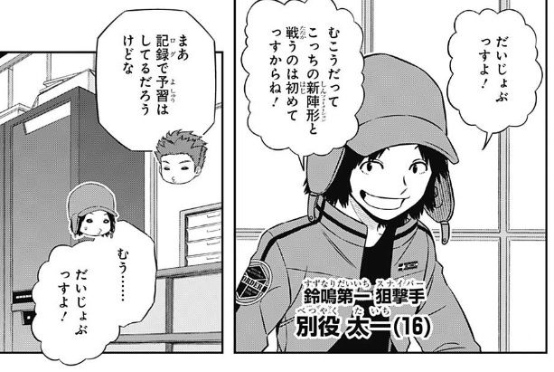 ワールドトリガー 165話感想 祝 連載再開 修が抱える不安の原因とは 最強ジャンプ放送局