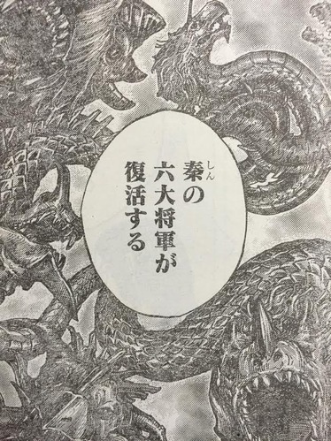 六大将軍