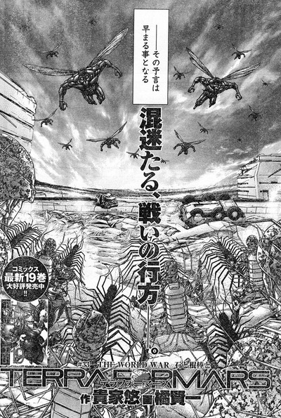 テラフォーマーズ33話ネタバレ 朝太郎 生きとったんかワレ 画像 漫画まとめ うさちゃんねる テラフォーマーズ33話ネタバレ 朝太郎 生きとったんかワレ 画像 漫画まとめ うさちゃんねる