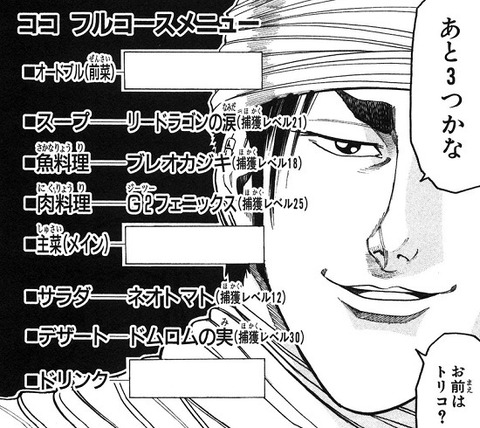 【トリコ】昔の俺「うわ小松★んだ!トリコの腕ふっとんだ!ピンチじゃん!!」 f432b79f s - 【トリコ】昔の俺「うわ小松★んだ!トリコの腕ふっとんだ!ピンチじゃん!!」