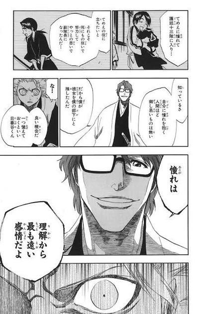 Bleach 藍染惣右介さん 勇気 をポエミーに語りたいなぁ 画像 漫画まとめ うさちゃんねる Bleach 藍染惣右介さん 勇気 をポエミーに語りたいなぁ 画像 漫画まとめ うさちゃんねる