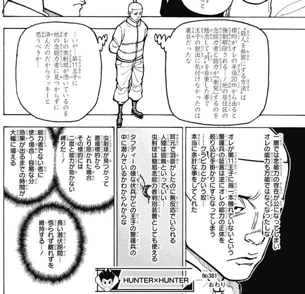 Hunter Hunter 381話感想 サレサレ王子 晩餐会前に死亡確定か 最強ジャンプ放送局 Hunter Hunter 381話感想 サレサレ王子 晩餐会前に死亡確定か 最強ジャンプ放送局