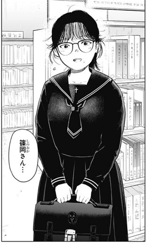 篠岡