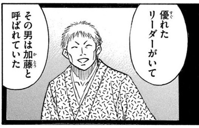 加藤