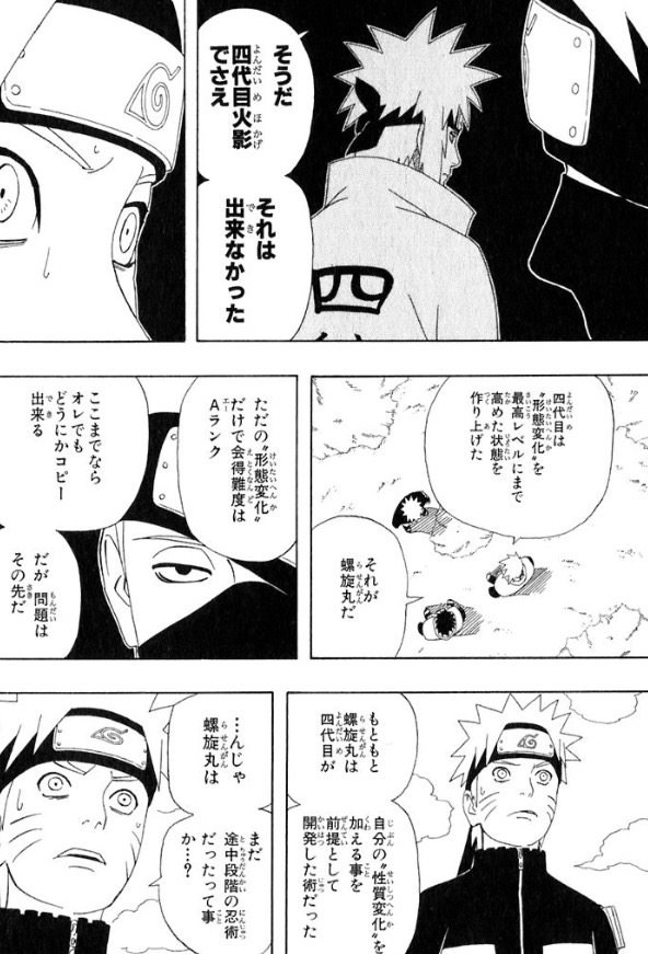 Naruto 4代目火影は 螺旋丸 に性質変化を加えられなかった これ 最強ジャンプ放送局
