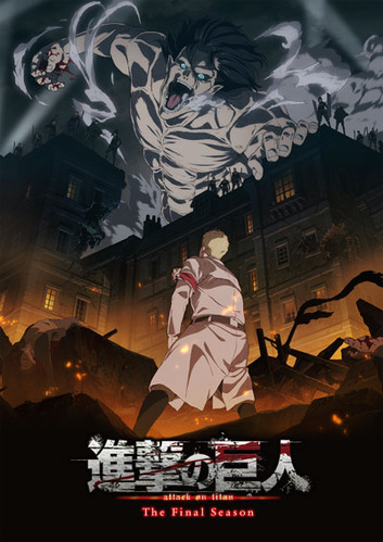 アニメ「進撃の巨人」ファイナルシーズンは過去作超えられそうなんか？？