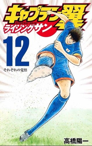 tsubasa